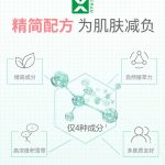 积雪草舒润精华水