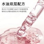 玫瑰胶原蛋白水油双层精华