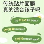 儿童人掌涂抹面膜