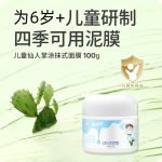儿童人掌涂抹面膜