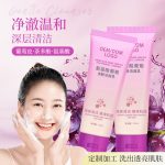 氨基酸葡萄多酚洁面乳