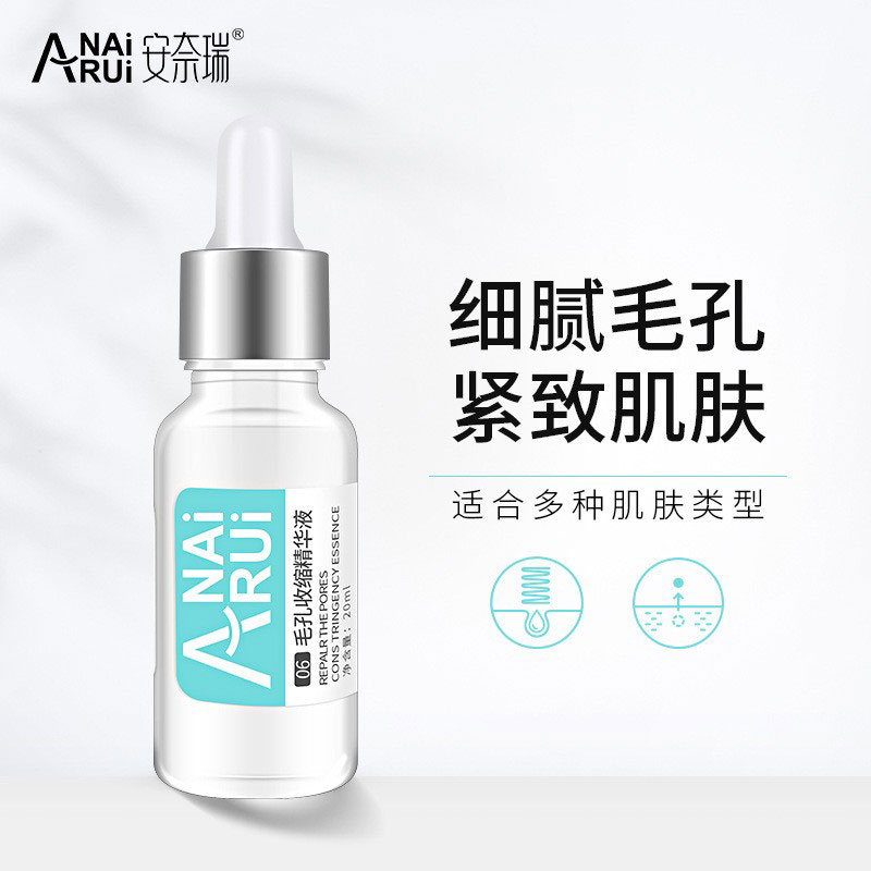 毛孔收缩精华液