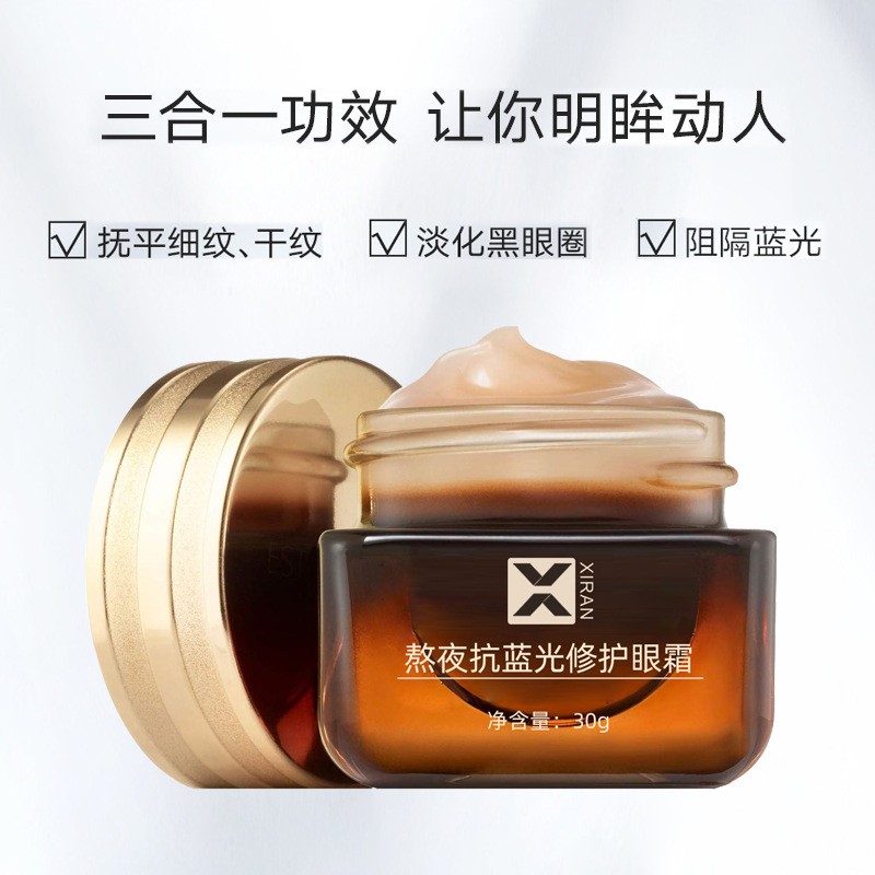 熬夜抗蓝光修护眼霜