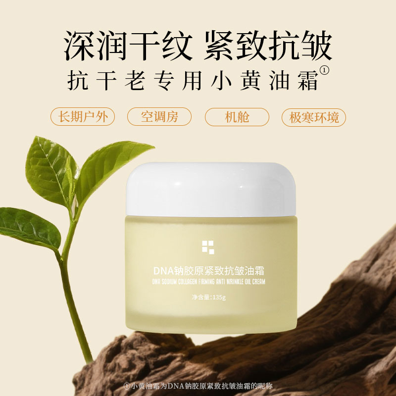ANAIRUI-DNA钠胶原紧致抗皱油霜