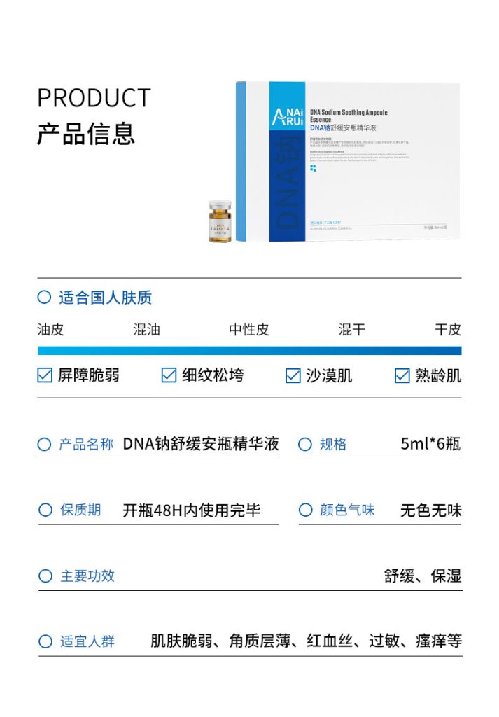 DNA钠安瓶舒缓精华液 | 广州市熙然化妆品有限公司