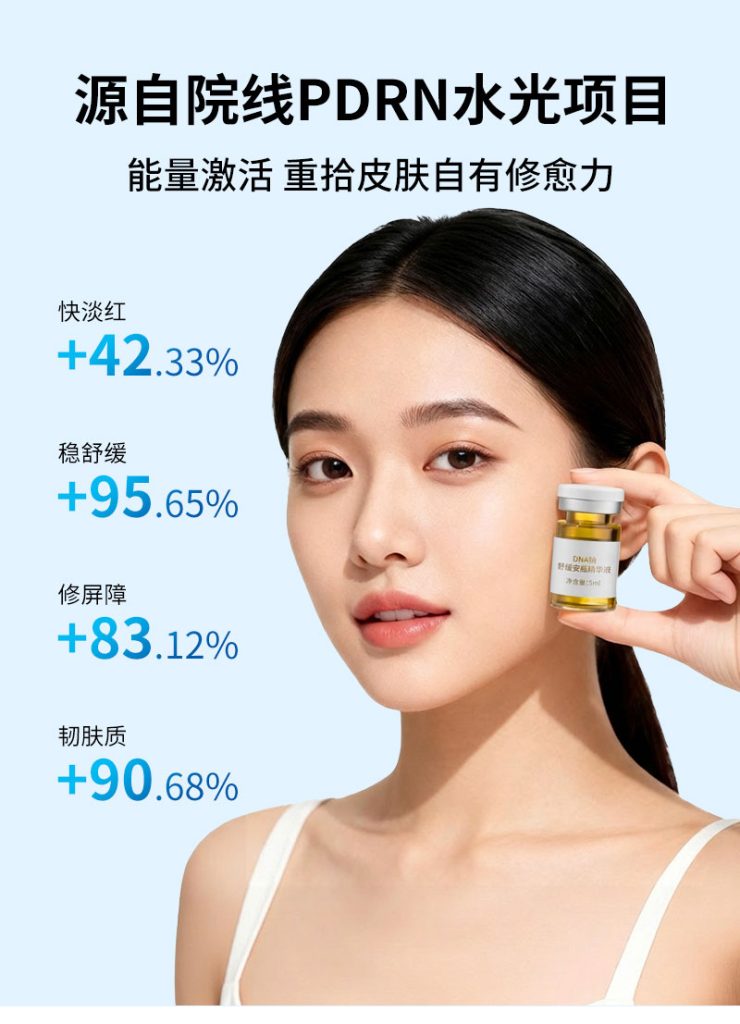 DNA钠安瓶舒缓精华液 | 广州市熙然化妆品有限公司