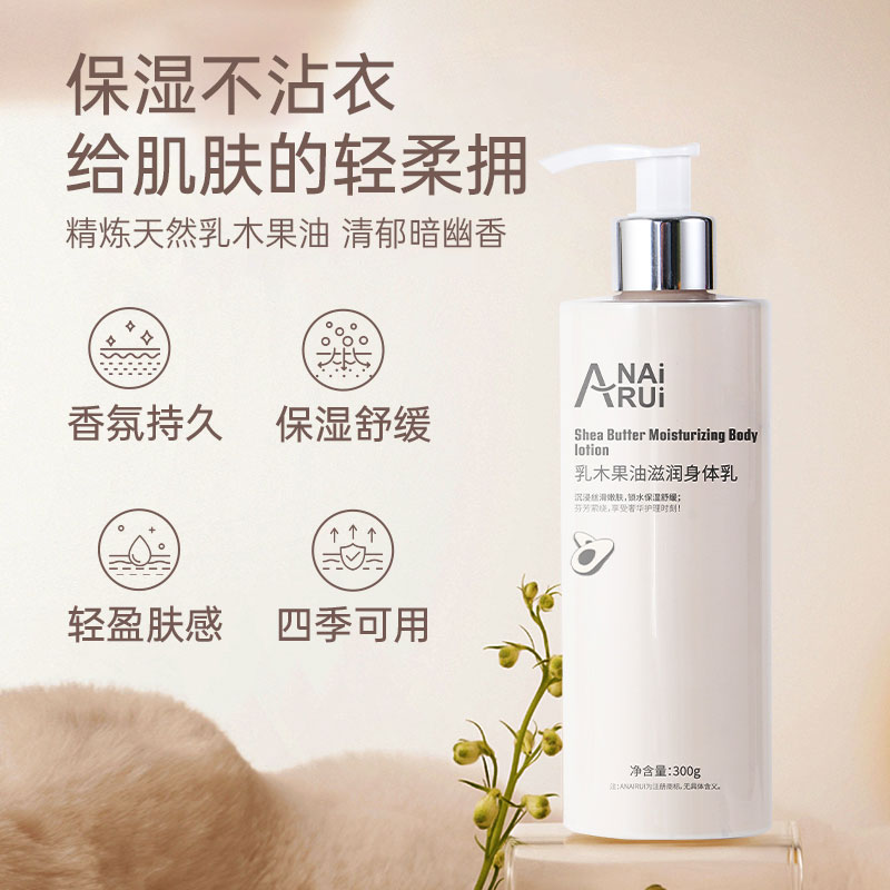 乳木果油身体乳