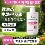 微生态免洗护发素