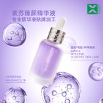 紫苏精华液