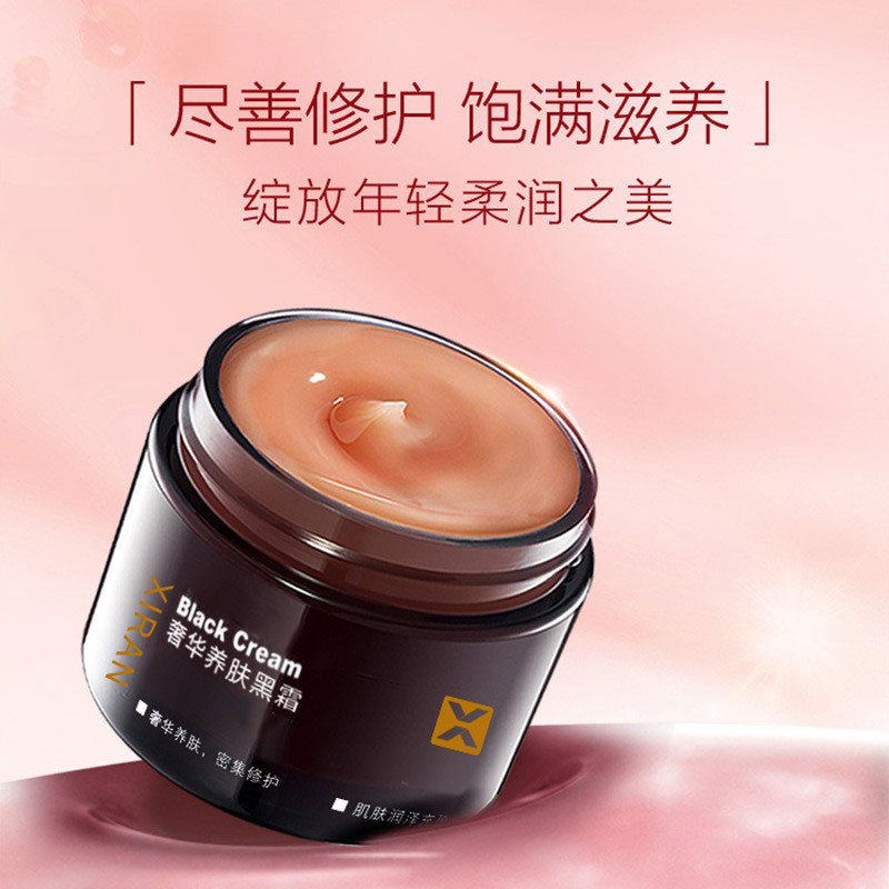 奢华养肤黑霜