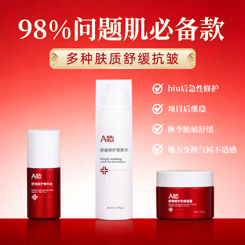 高原肌抗皱修护套装（三件套）