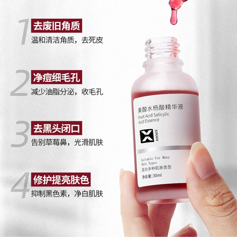 果酸水杨酸精华液