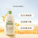 每日倍润身体乳