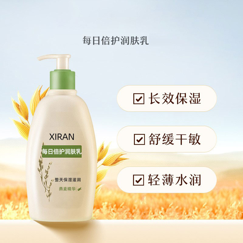 每日倍润身体乳
