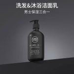 男士保湿洗发沐浴&洁面乳三合一