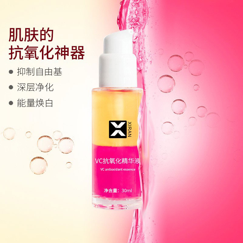 VC抗氧化精华液