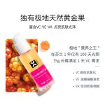 VC抗氧化精华液