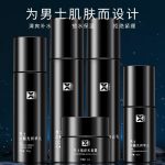 男士肽极光护肤套装