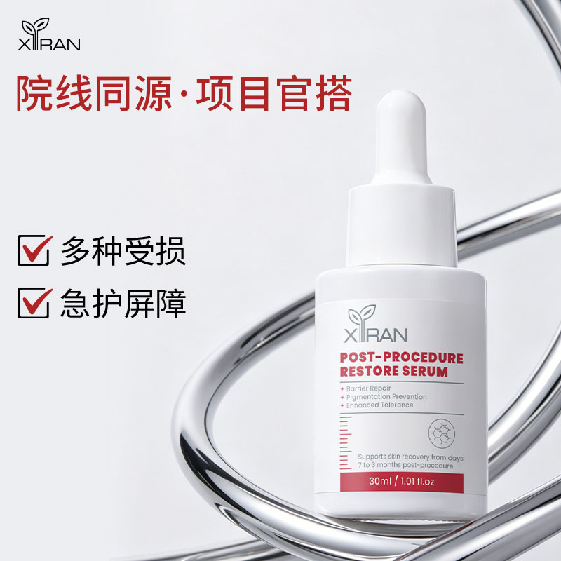 项目后修复精华液POST-PROCEDURE RESTORE SERUM