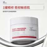 项目后舒缓修护涂抹面膜POST-PROCEDURE SOOTHING MASK
