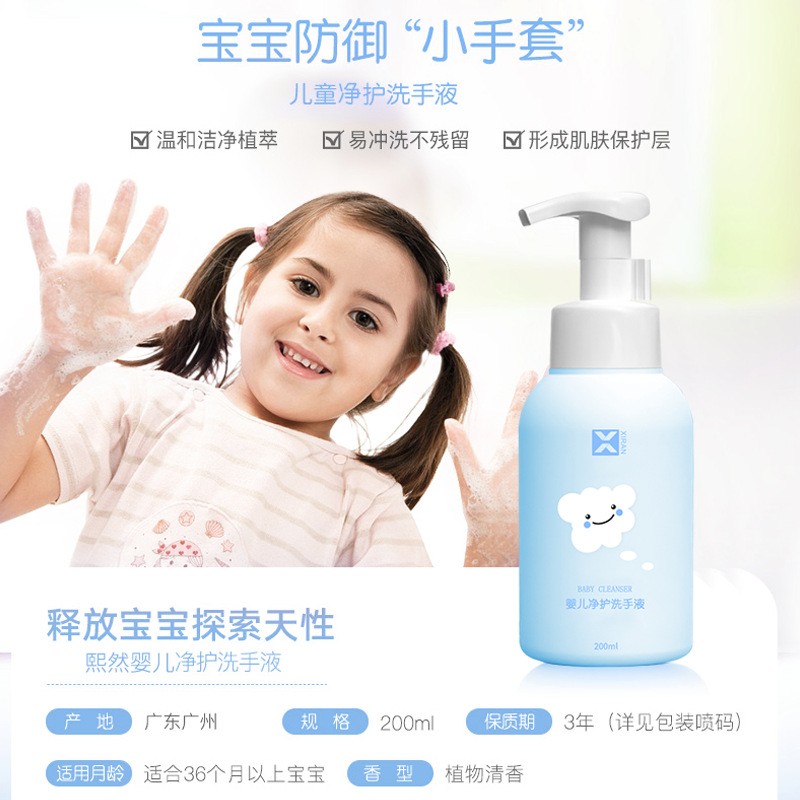 宝宝儿童洁净洗手液