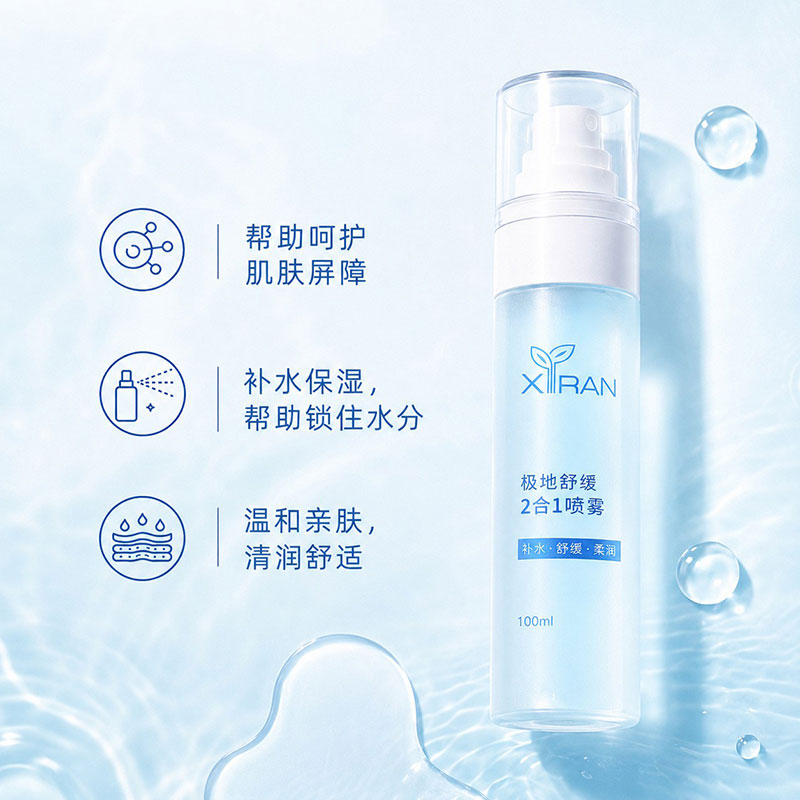 极地舒缓二合一喷雾