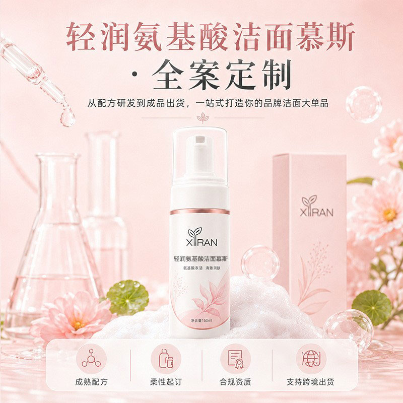 轻润氨基酸洁面慕斯