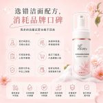 轻润氨基酸洁面慕斯