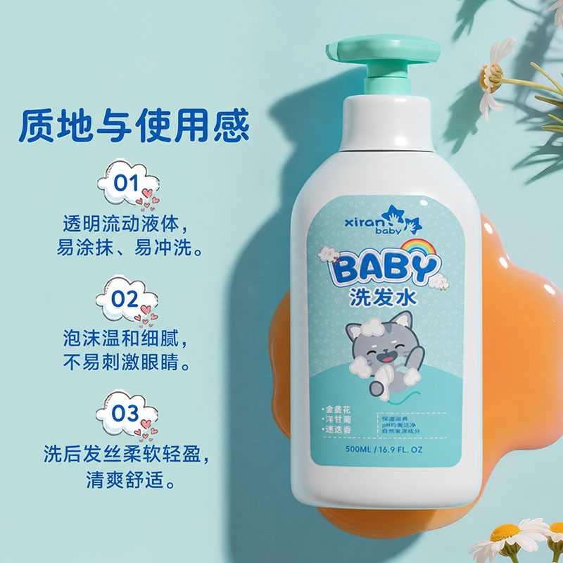 儿童宝宝洗发水
